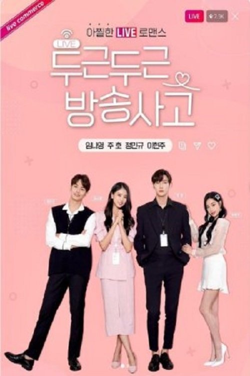Series poster for Heartbeat Broadcasting Accident (2021)