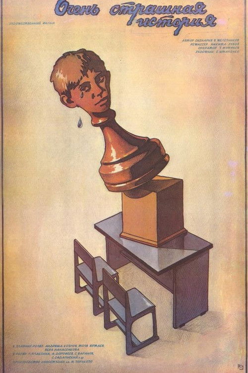 Movie poster for Very Scary Story (1987)