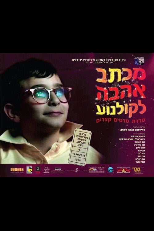 Movie poster for Love Letter to Cinema (2014)