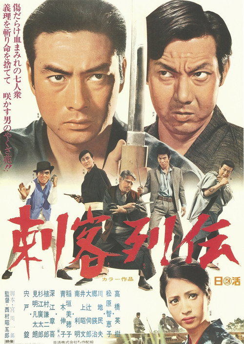 Movie poster for Biographies of Killers (1969)