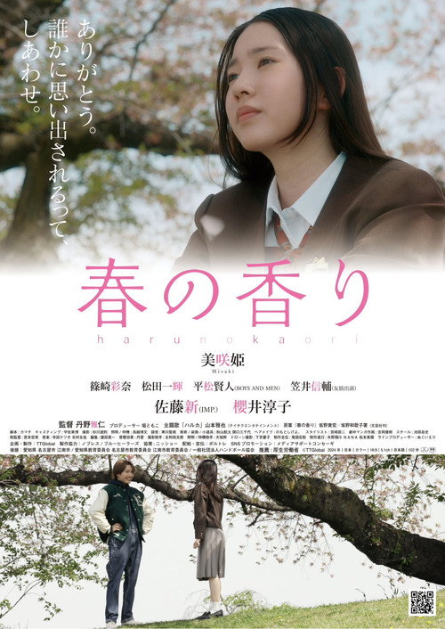 Movie poster for Haruka (2025)