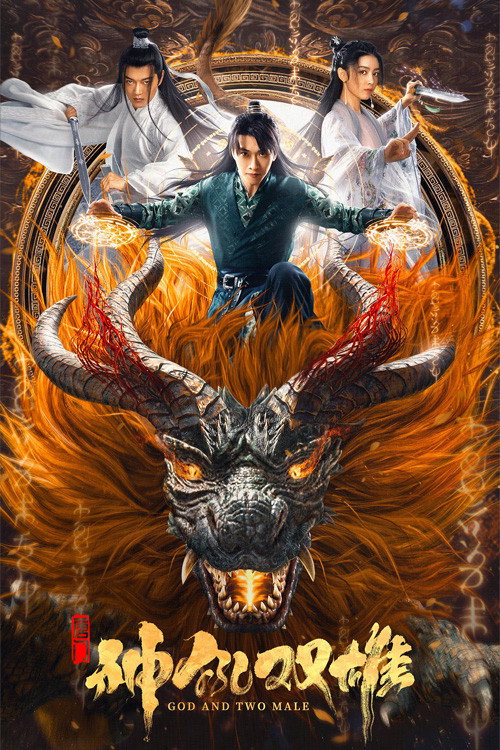 Movie poster for God and Two Male (2022)