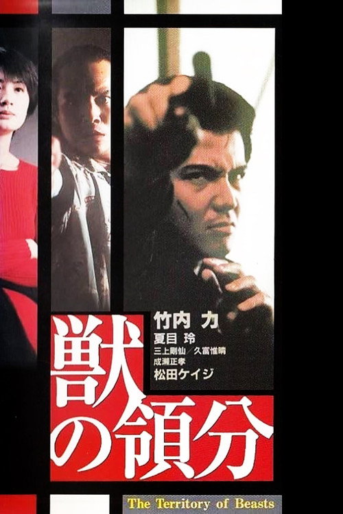 Movie poster for The Territory of Beasts (1997)