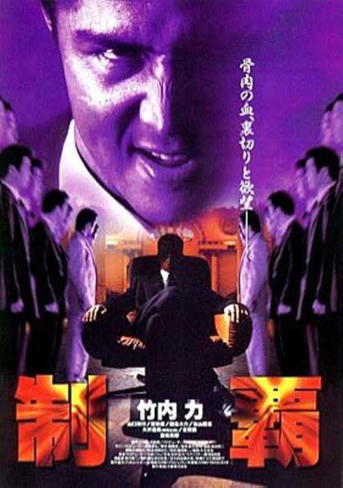 Movie poster for Conquest (1999)