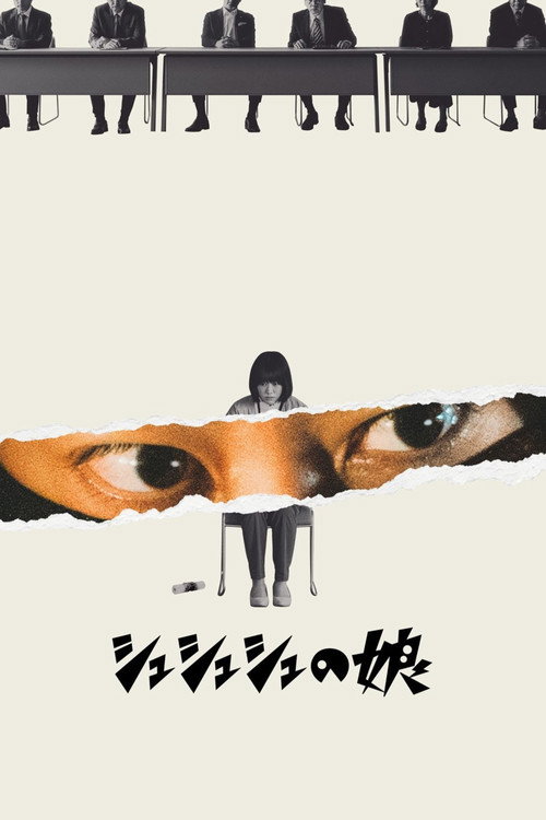 Movie poster for Ninja Girl (2021)