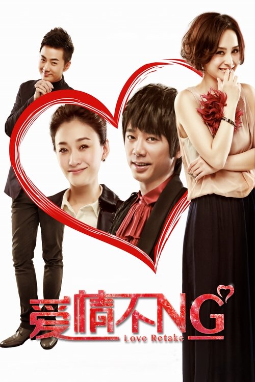 Movie poster for Love Retake (2013)