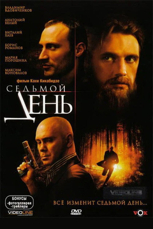 Movie poster for Seventh Day (2006)