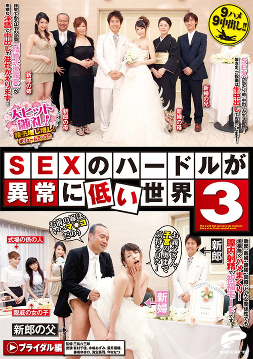 Movie poster for A World with Exceptionally Low Hurdles to SEX 3 (2012)
