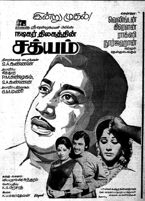 Movie poster for Sathyam (1976)