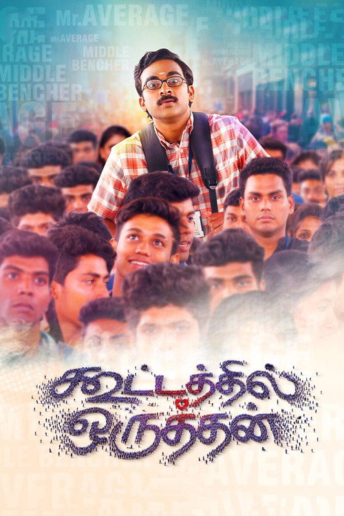 Movie poster for Kootathil Oruthan (2017)