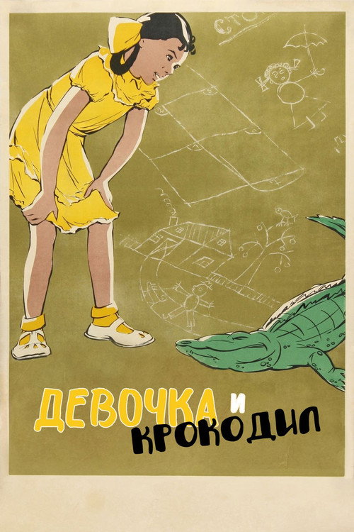 Movie poster for The Girl and the Crocodile (1956)