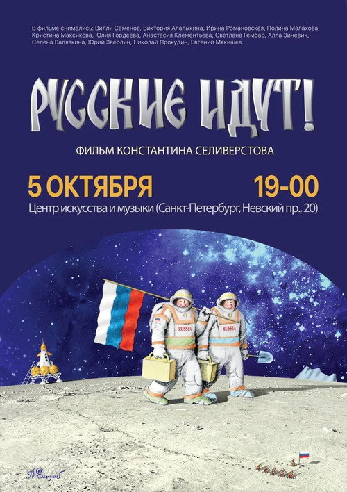 Movie poster for The Russians Are Coming! (2018)