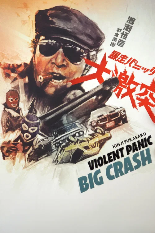 Movie poster for Violent Panic: The Big Crash (1976)