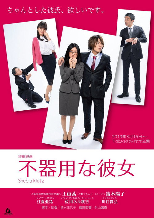 Movie poster for Clumsy Girlfriend (2019)