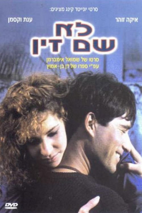 Movie poster for I Don't Give a Damn (1987)