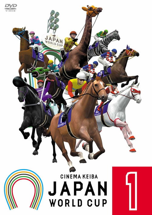 Movie poster for Cinema Keiba Japan World Cup 1 (2012)