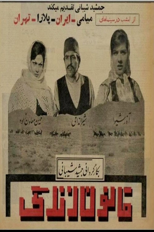 Movie poster for The Law of Life (1964)