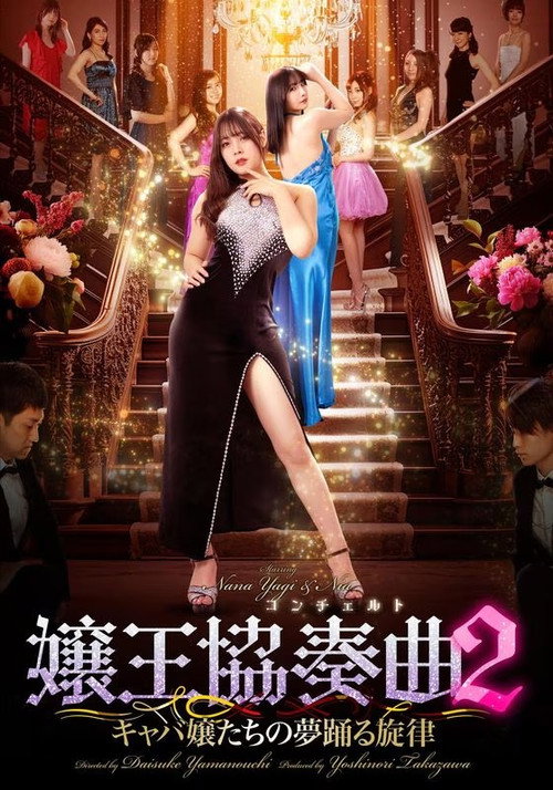 Movie poster for Queen Concerto 2 (2024)