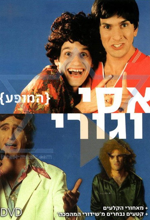 Movie poster for Assi and Guri Show (2006)