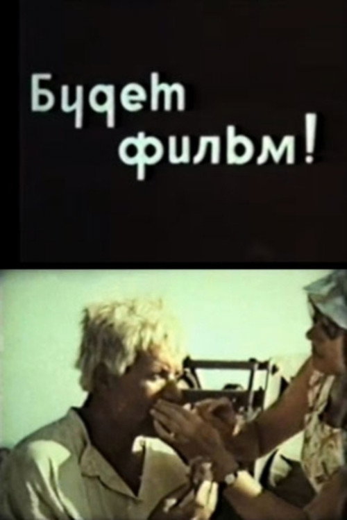 Movie poster for There Will Be A Movie! (1969)