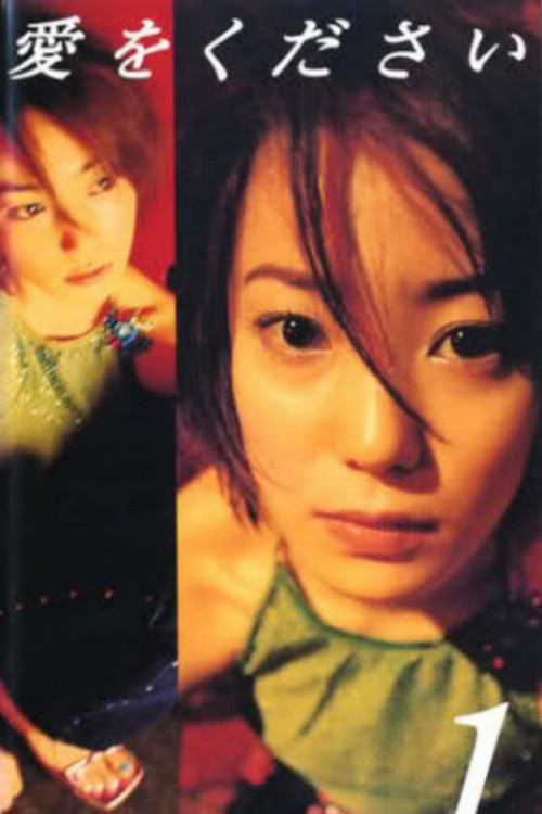 Please Give Me Love poster