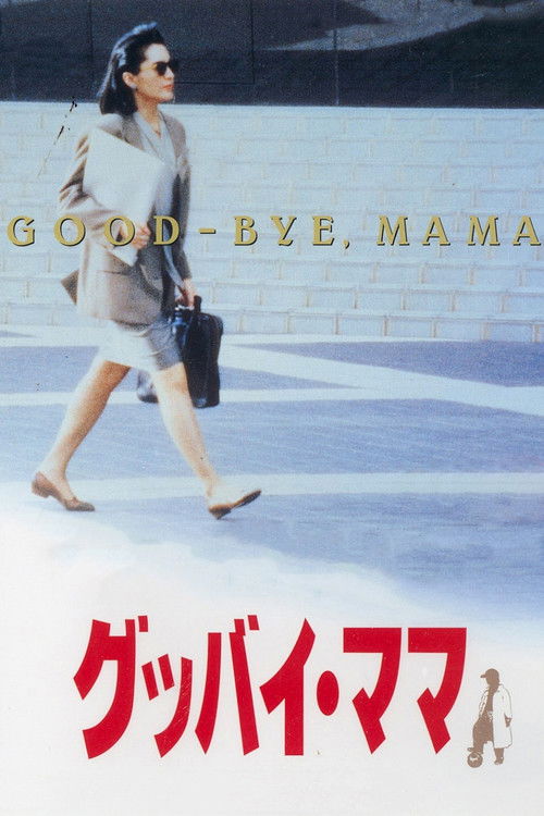 Movie poster for Goodbye Mama (1991)