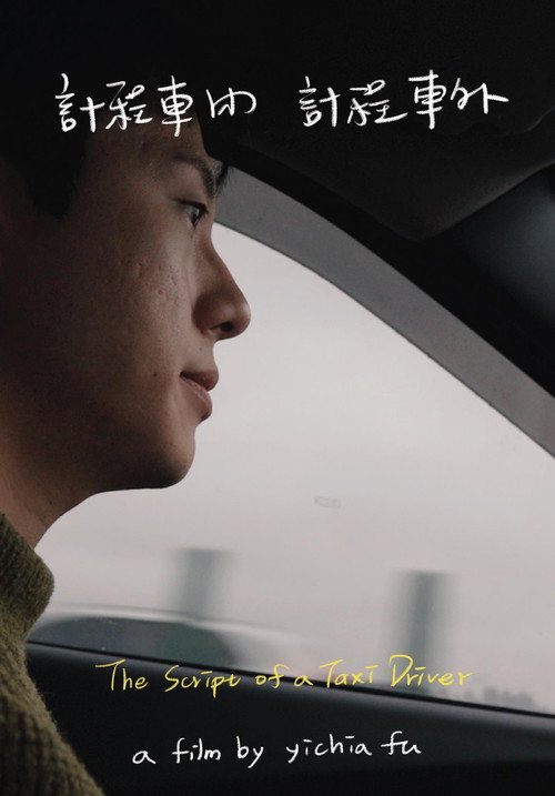 Movie poster for The Script of a Taxi Driver (2024)