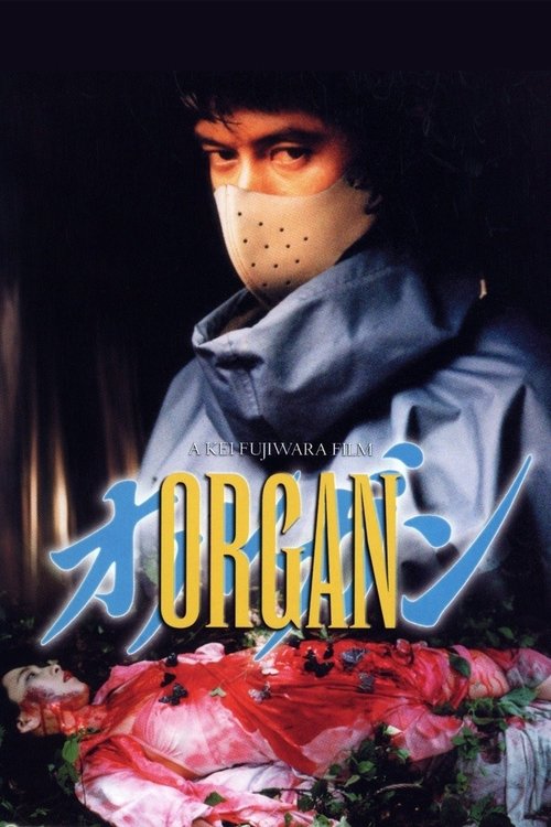 Movie poster for Organ (1996)