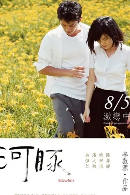 Movie poster for Blowfish (2011)