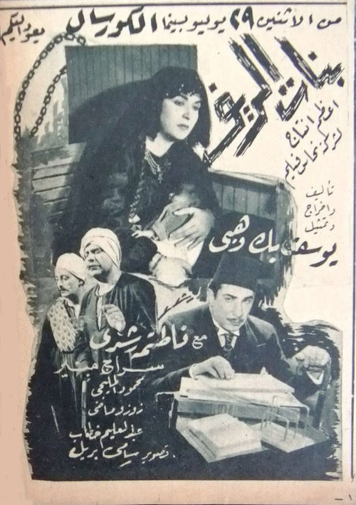 Movie poster for بنات الريف (1945)