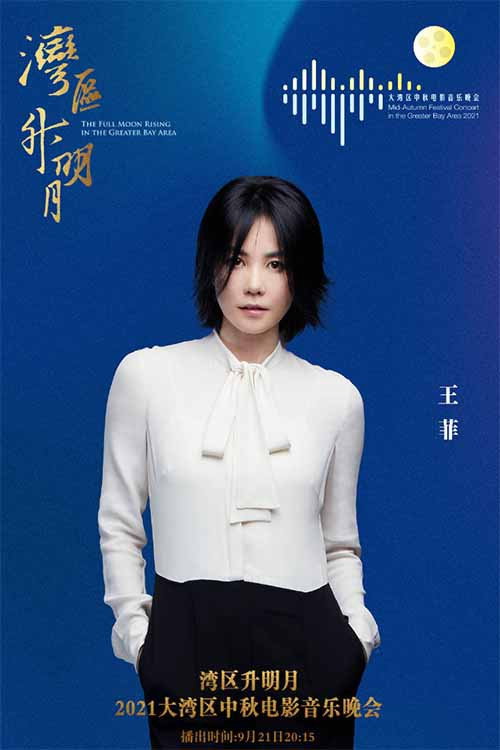 Movie poster for 王菲《湾》 (2021)