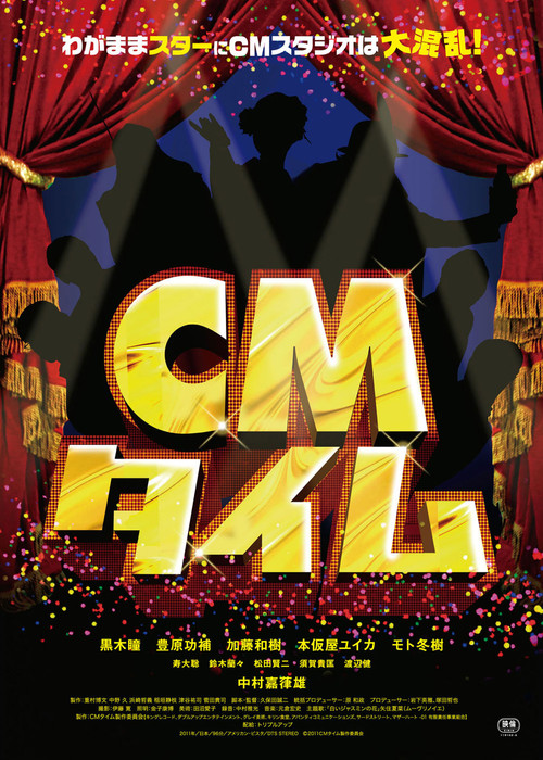 Movie poster for CM Time (2012)