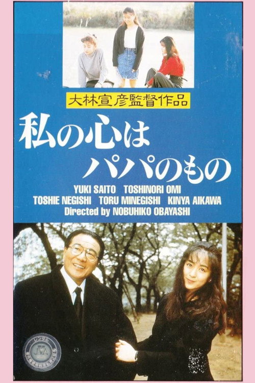 Movie poster for My Heart Belongs to Daddy (1988)
