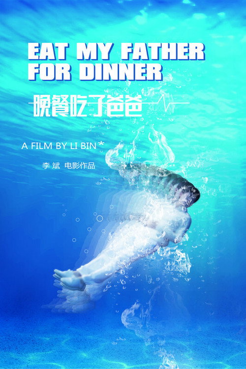 Movie poster for Eat My Father for Dinner (2016)