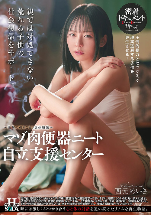 Movie poster for マゾ肉便器ニート自立支援センター (2025)
