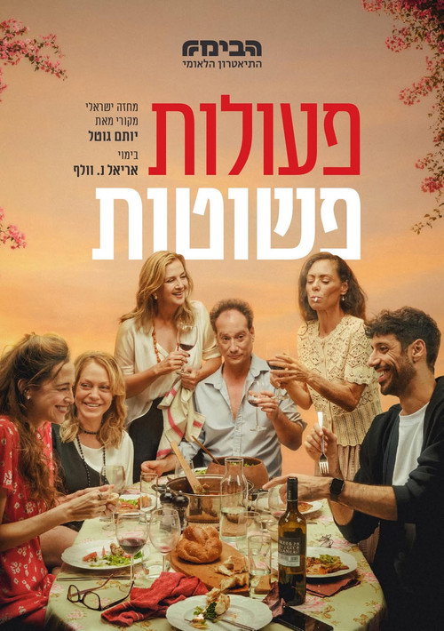 Movie poster for Simple Actions