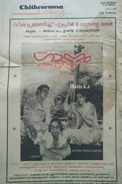 Movie poster for Gaanam (1982)