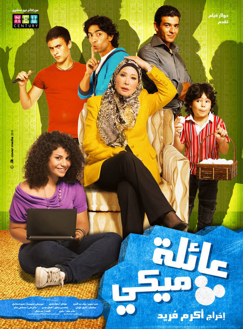 Movie poster for Mickey's Family (2010)