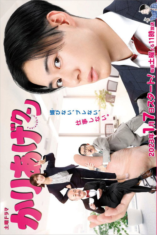 Series poster for Kariage-kun (2023)