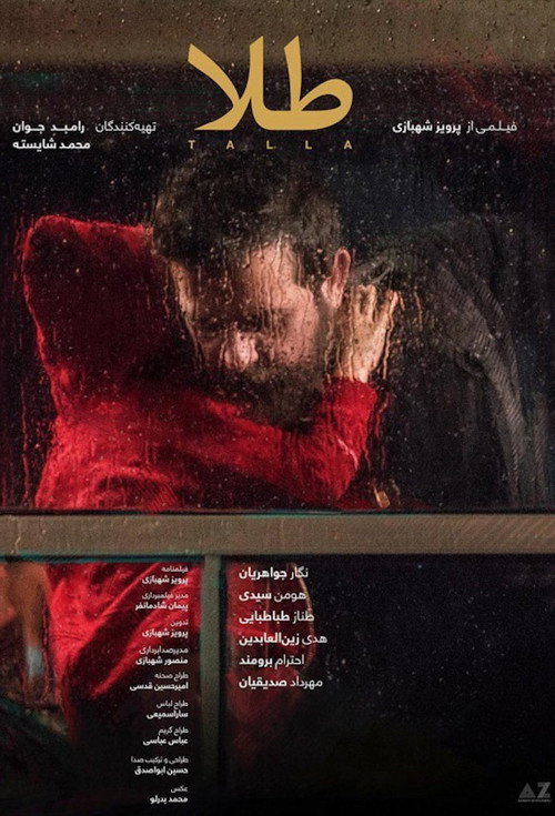 Movie poster for Tala (2019)