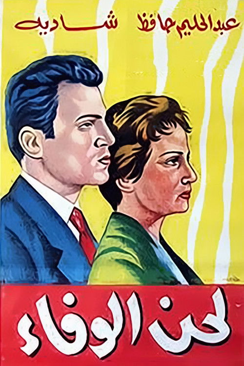 Movie poster for Melody of Devotion (1955)