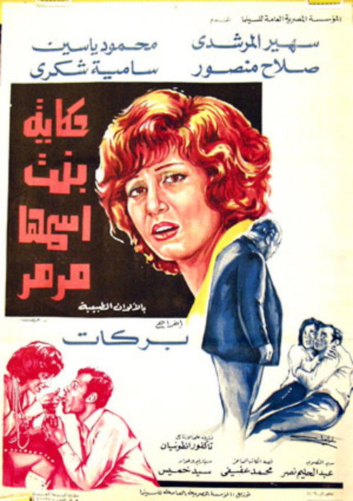 Movie poster for The Tale of a Girl Named Marmar (1972)