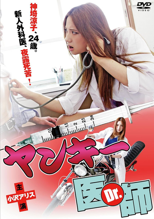 Movie poster for Lady Gang Doctor (2012)