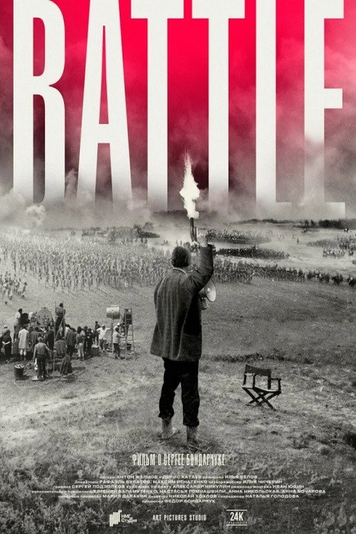 Movie poster for Bondarchuk. Battle (2021)