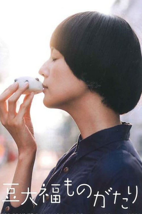 Movie poster for Mame Daifuku Monogatari (2013)