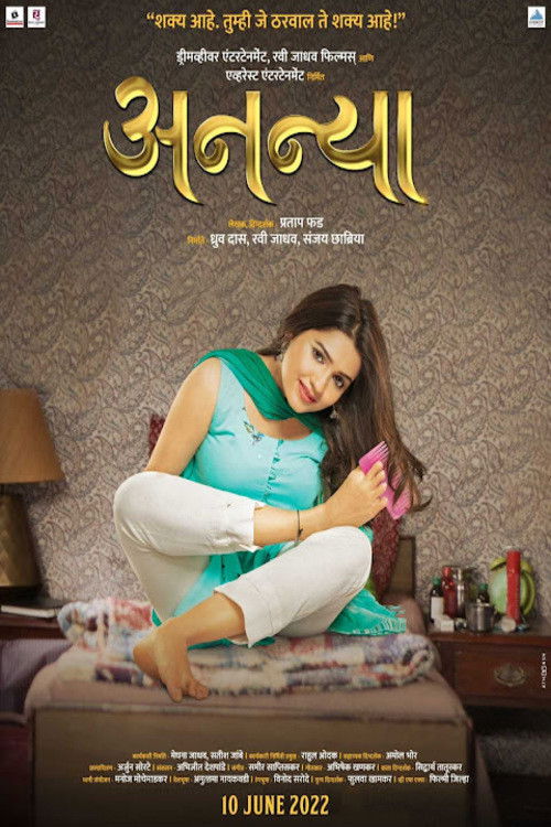 Movie poster for Ananya (2022)