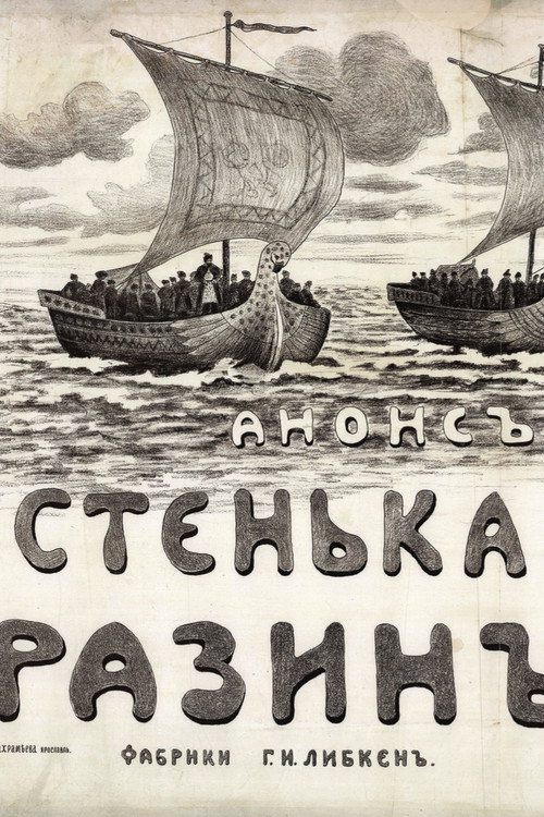 Movie poster for Stenka Razin (1914)