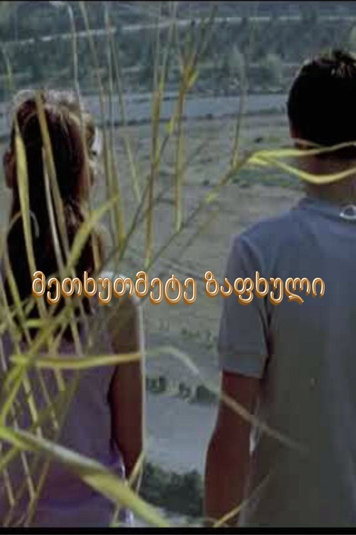 Movie poster for Fifteenth Summer (1971)