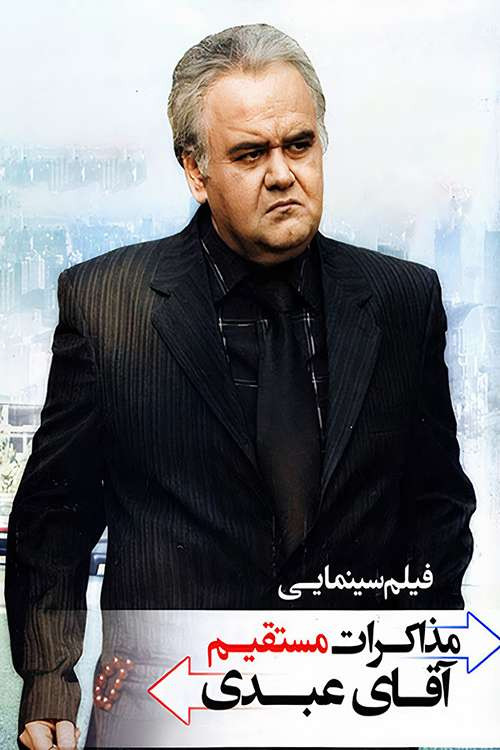 Movie poster for Mr. Abdi's Direct Negotiations (2015)