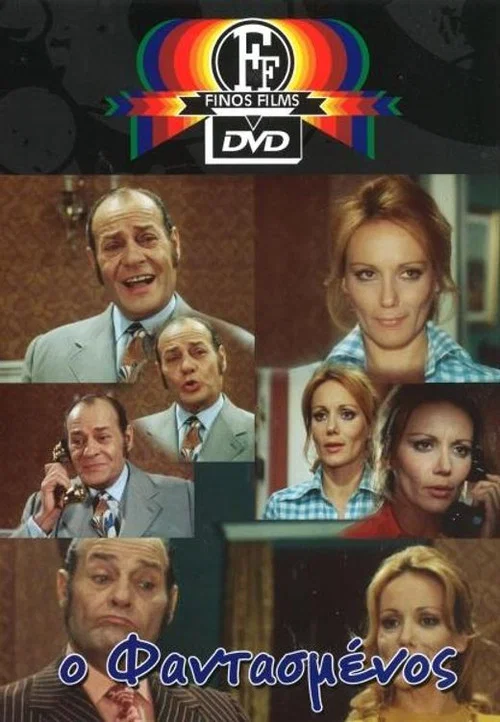 Movie poster for The imaginary one (1973)
